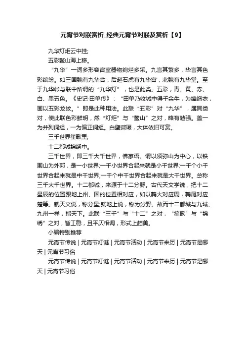 元宵节对联赏析_经典元宵节对联及赏析【9】