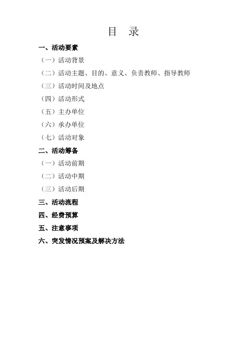 女子防身术策划书