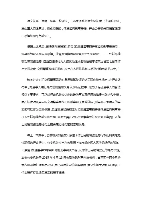 交通肇事吊销驾驶证行政诉讼成功案例
