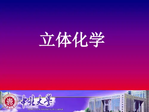 高等有机化学 第2章 立体化学