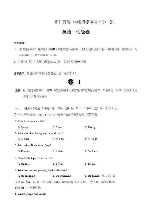 浙江省舟山市中考英语试题(word版含答案)