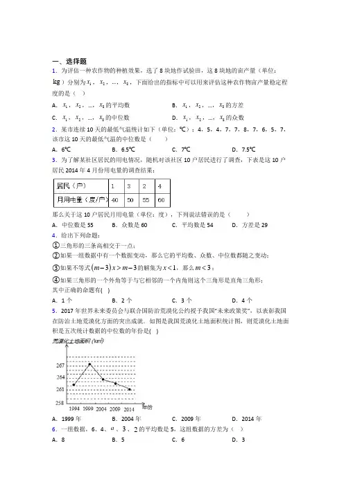 北京汇文中学八年级数学下册第五单元《数据的分析》测试卷(有答案解析)