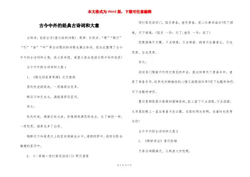 古今中外的经典古诗词和大意