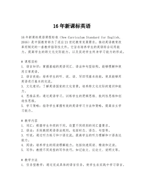 16年新课标英语