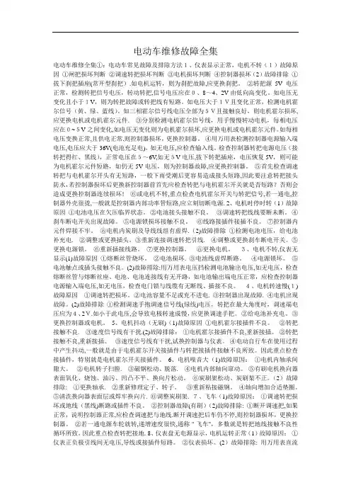 电动车维修故障全集