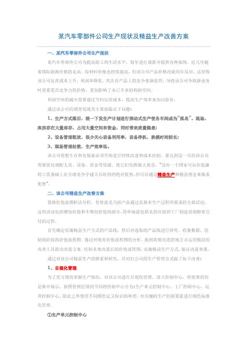 某汽车公司精益生产改善案例