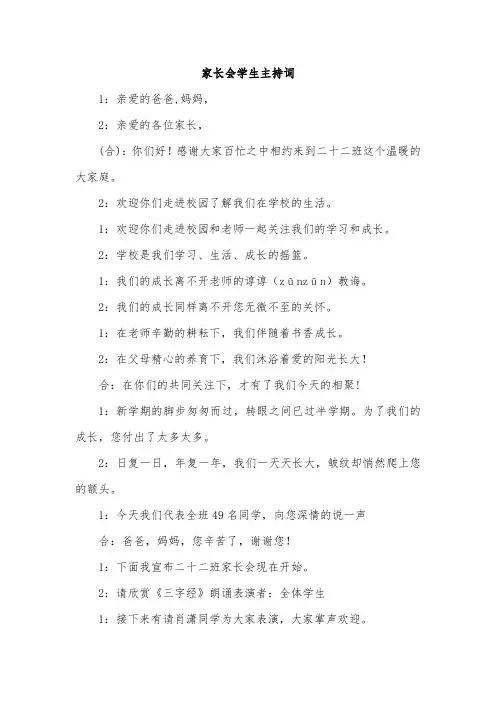 小学家长会学生主持词 共七篇