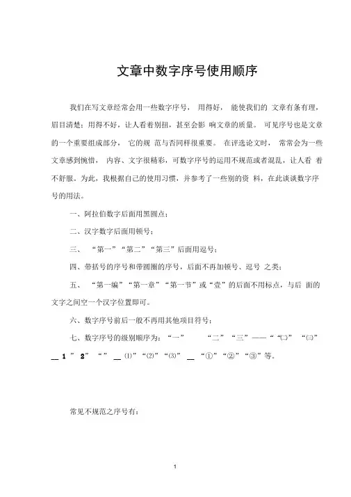 公文中数字序号使用顺序