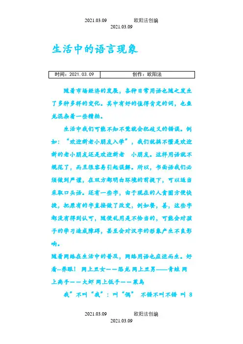 生活中的语言现象之欧阳法创编