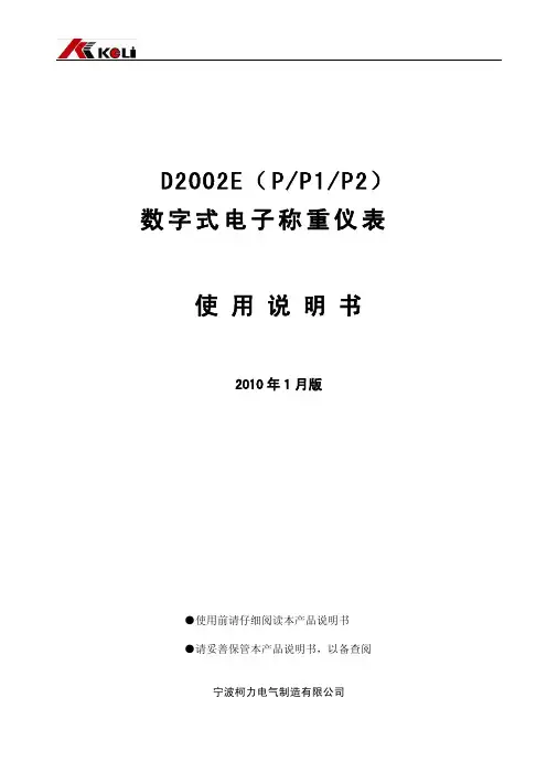 D2002E_P、P1、P2_使用说明书