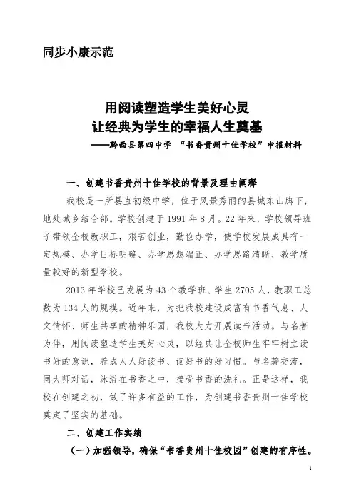“书香贵州十佳学校”申报材料