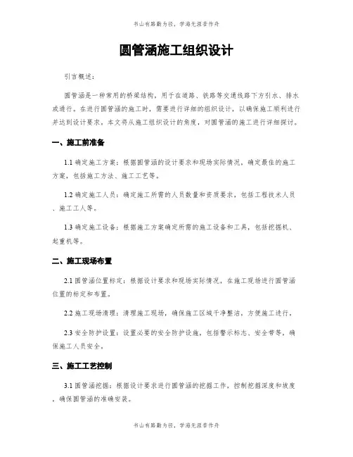 圆管涵施工组织设计