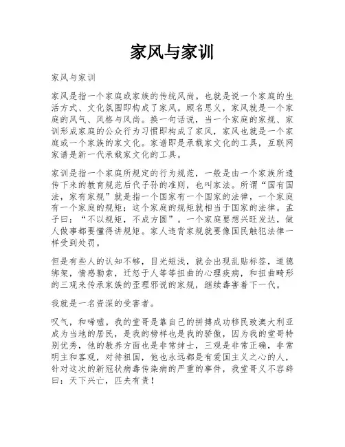 家风与家训 
