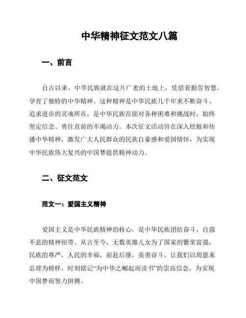 中华精神征文范文八篇