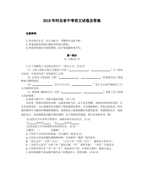 2019年河北省中考语文试卷及答案