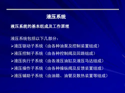 挖掘机-液压和控制系统