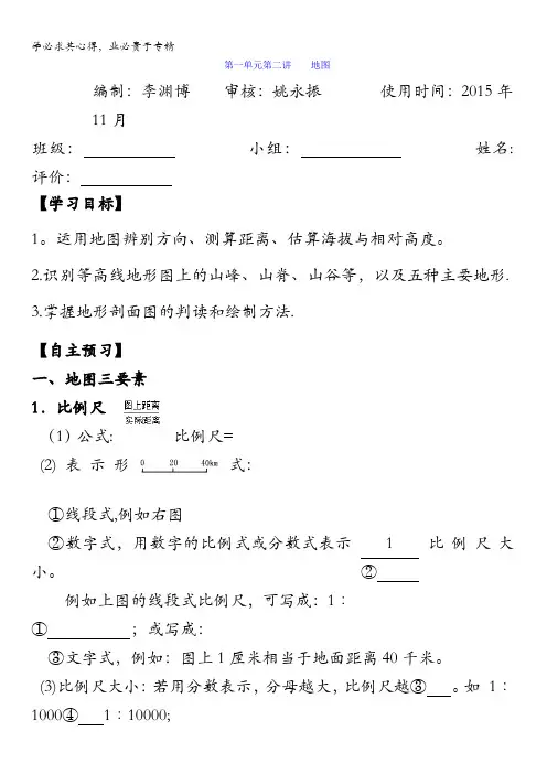 广东省惠阳区中山中学高中区域地理第一单元第二讲地图导学案