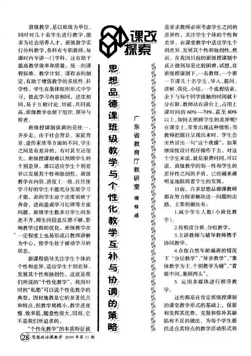 思想品德课班级教学与个性化教学互补与协调的策略