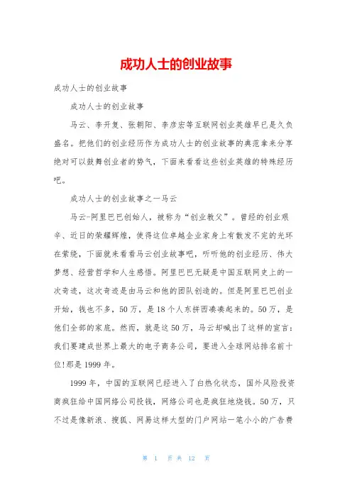 成功人士的创业故事