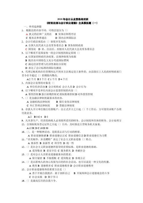 财经法规与会计职业道德(一)