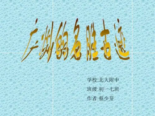广州的名胜古迹ppt