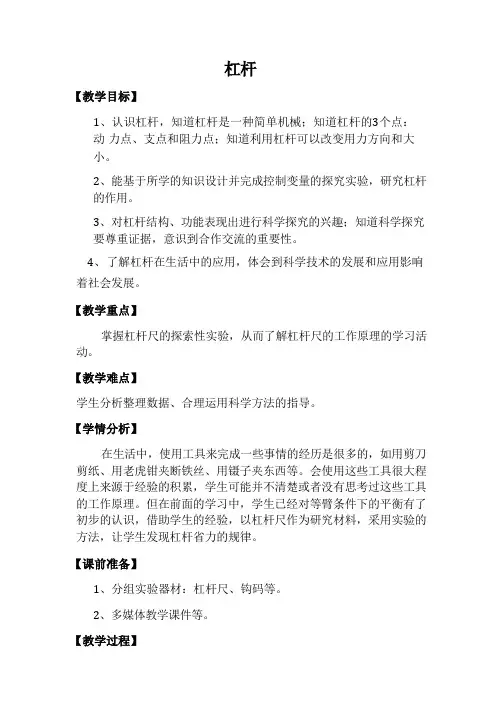 杠杆(教案)青岛版(五四制)小学科学五年级下册