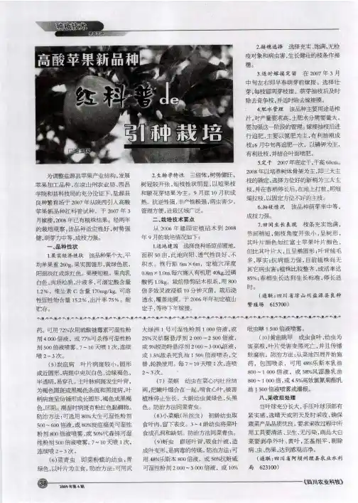 高酸苹果新品种红科普的引种栽培