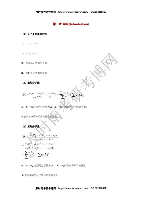 高分子化学公式推导