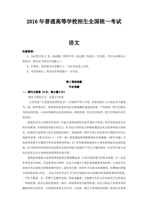 2016年全国2卷高考语文试题及答案
