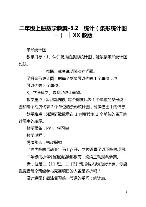 二年级上册数学教案-3.2  统计(条形统计图一)  ▏沪教版
