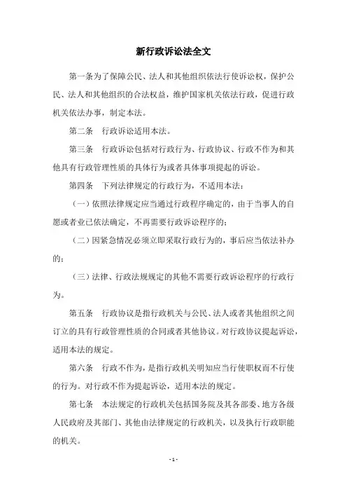 新行政诉讼法全文