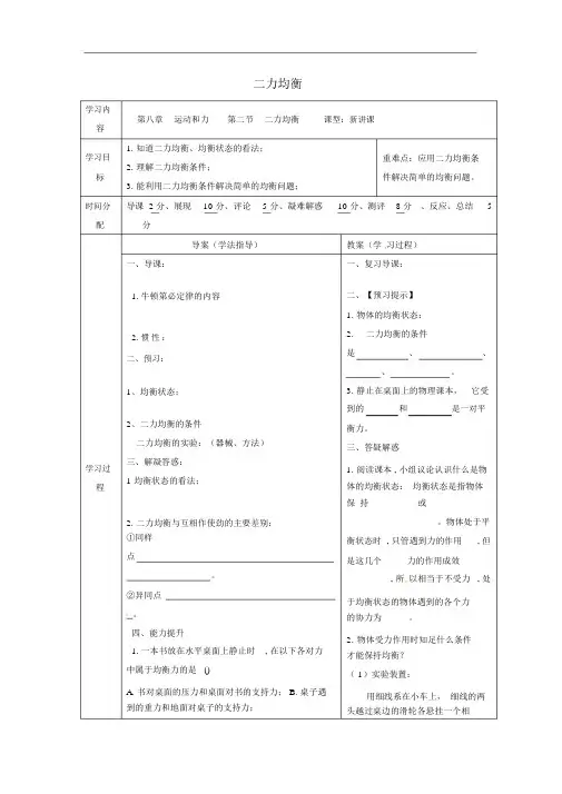 八年级物理下册8.2二力平衡导学案
