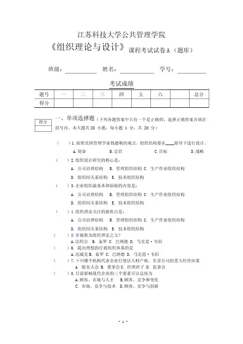 公共管理学院课程考试试卷(组织理论与设计)
