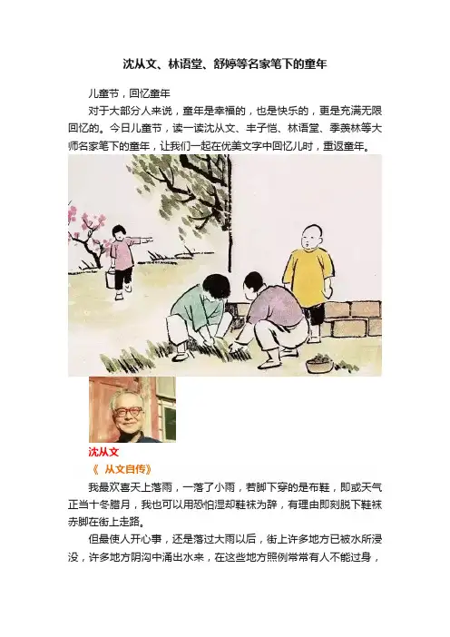 沈从文、林语堂、舒婷等名家笔下的童年