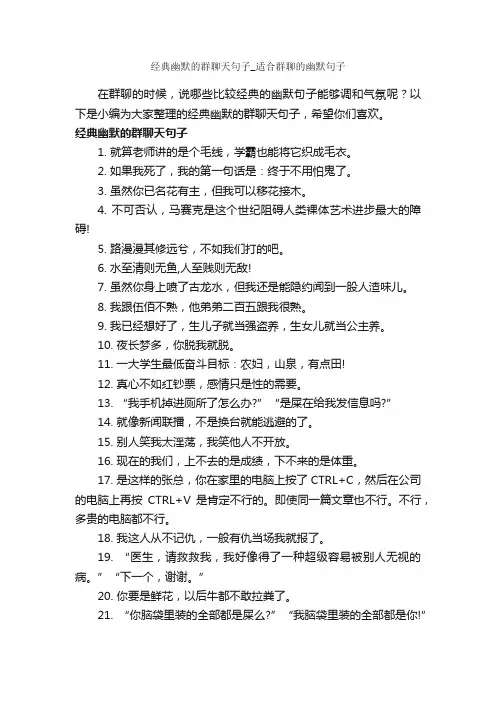经典幽默的群聊天句子_适合群聊的幽默句子_搞笑句子