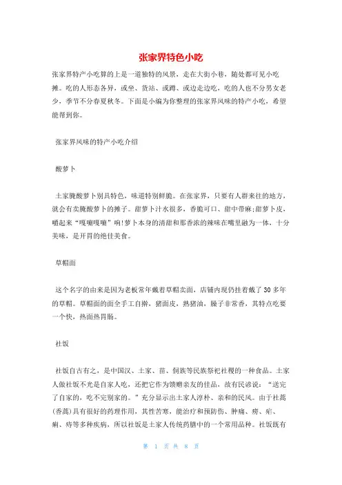 张家界特色小吃