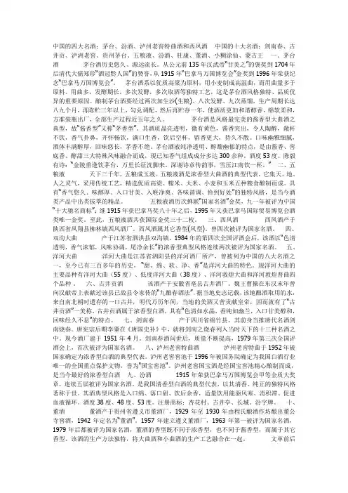 中国的四大名酒.