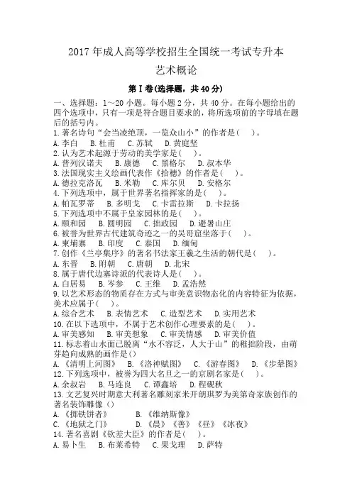 2017年《艺术概论》真题