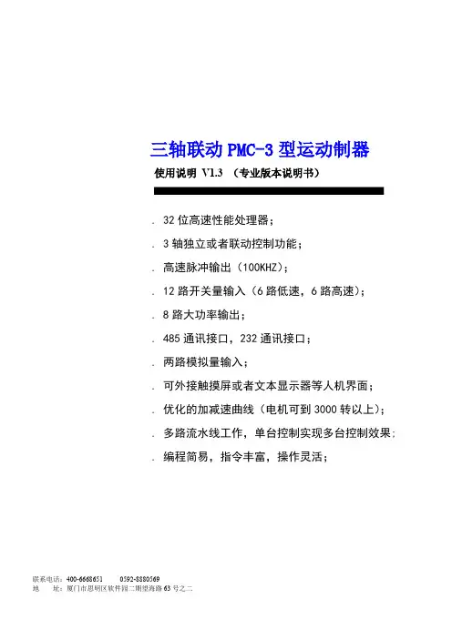 三轴联动PMC3型运动制器