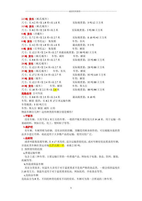 物流货车常见车型尺寸精编版