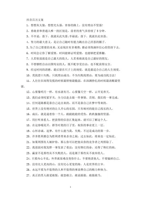 精选最新抖音百万文案