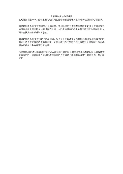 收到通知书的心情感悟