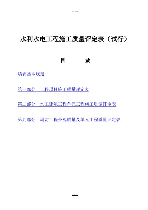 水利工程全套表格及填写范例