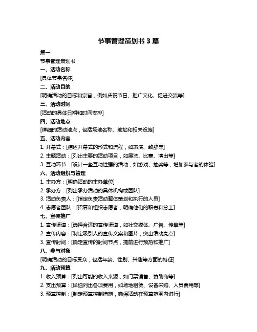 节事管理策划书3篇