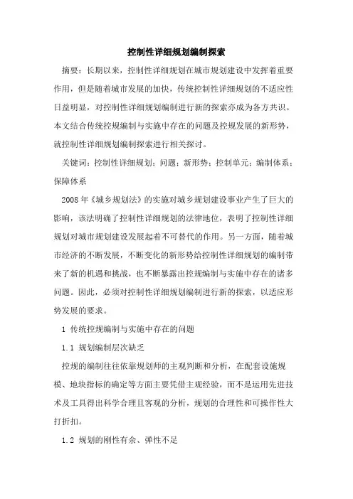 控制性详细规划编制
