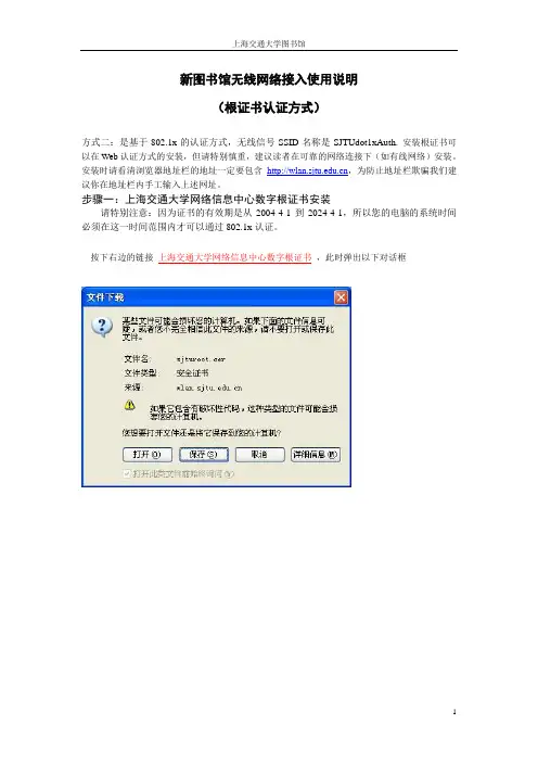 新图书馆无线网络接入使用说明