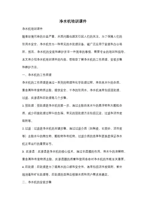 净水机培训课件