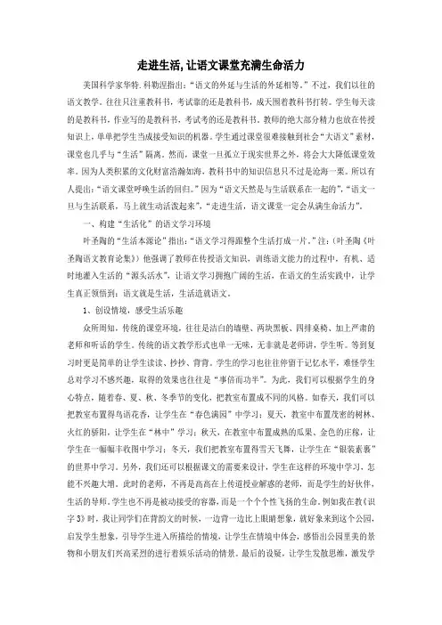 走进生活,让语文课堂充满生命活力