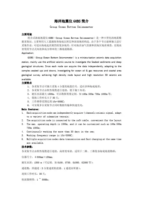 海洋地震仪GOBS简介及技术参数