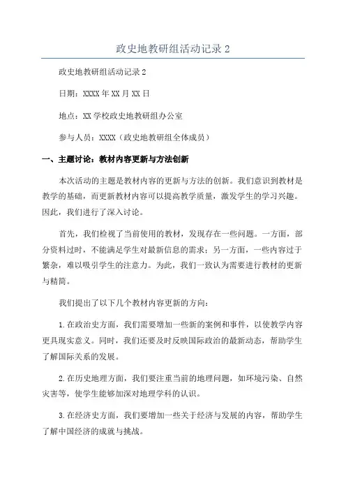 政史地教研组活动记录2
